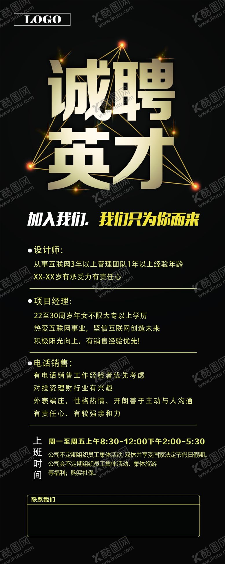 编号：34969501291937049013【酷图网】源文件下载-招聘展架