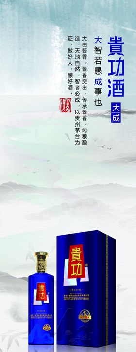 蓝色包装贵功酒海报