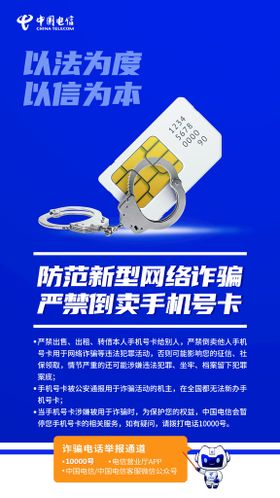 编号：15389009290011472705【酷图网】源文件下载-电信诈骗 以法为度