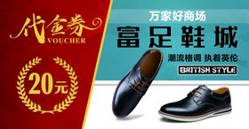 鞋代金券