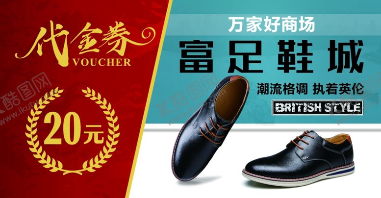 编号：50334710291332257825【酷图网】源文件下载-鞋代金券