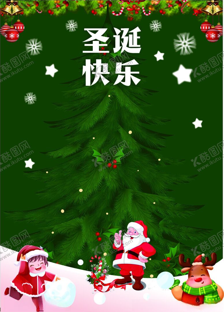 编号：91389901300257474658【酷图网】源文件下载-圣诞节海报