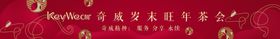新年年会海报