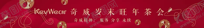 编号：12347307062151051322【酷图网】源文件下载-新年年会海报
