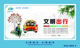 文明出行