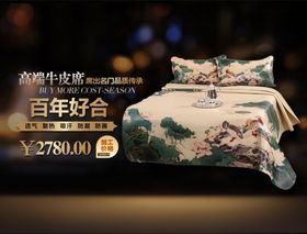 百年好合凉席