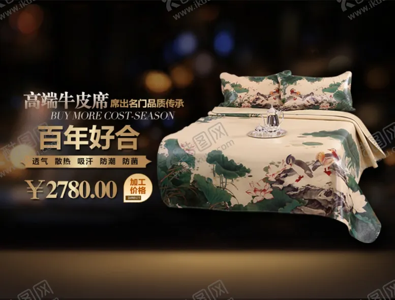 编号：75141606282058334210【酷图网】源文件下载-百年好合凉席