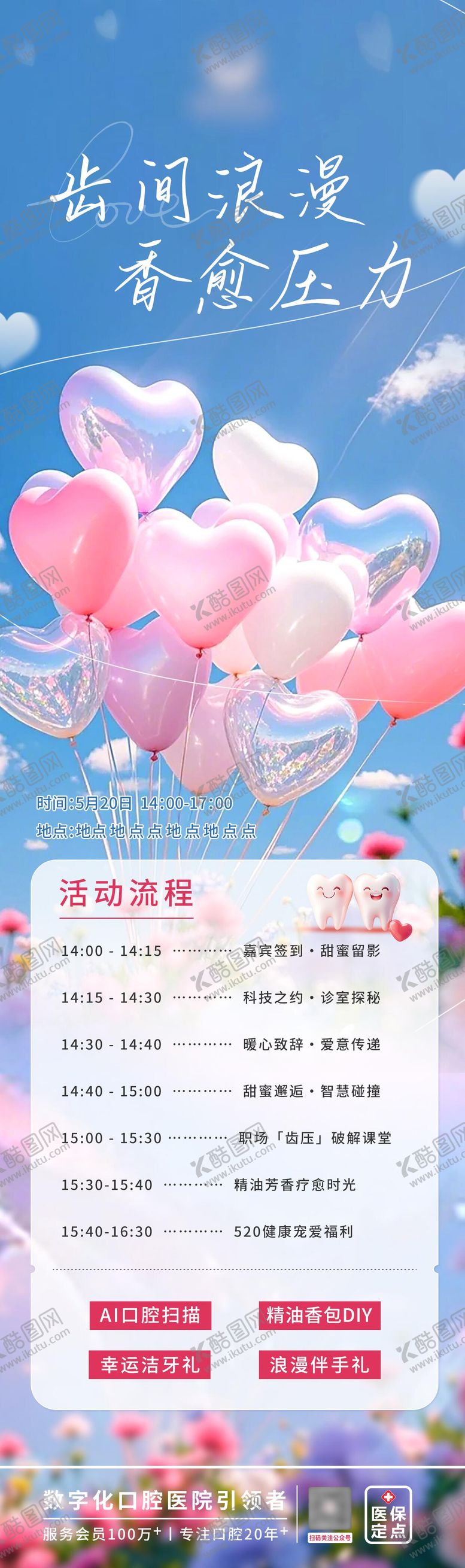 编号：44037405132300546176【酷图网】源文件下载-520长图海报