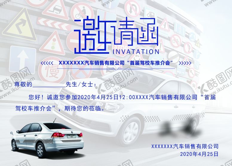 编号：26625503190733292284【酷图网】源文件下载-邀请函