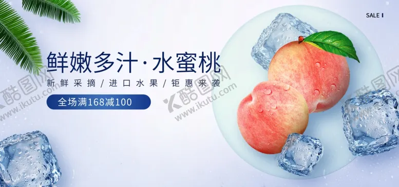 编号：75052104221710335020【酷图网】源文件下载-水蜜桃