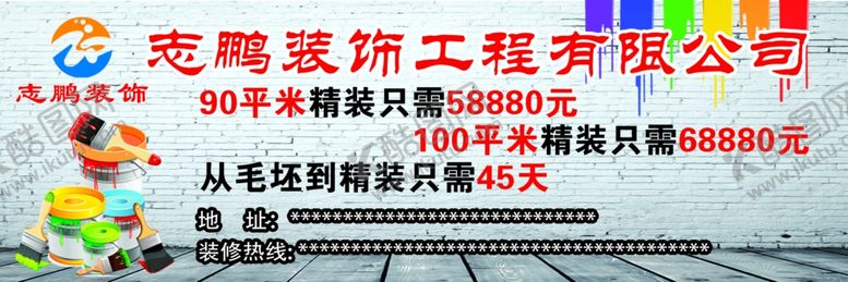 编号：72544110282232034311【酷图网】源文件下载-装饰公司海报