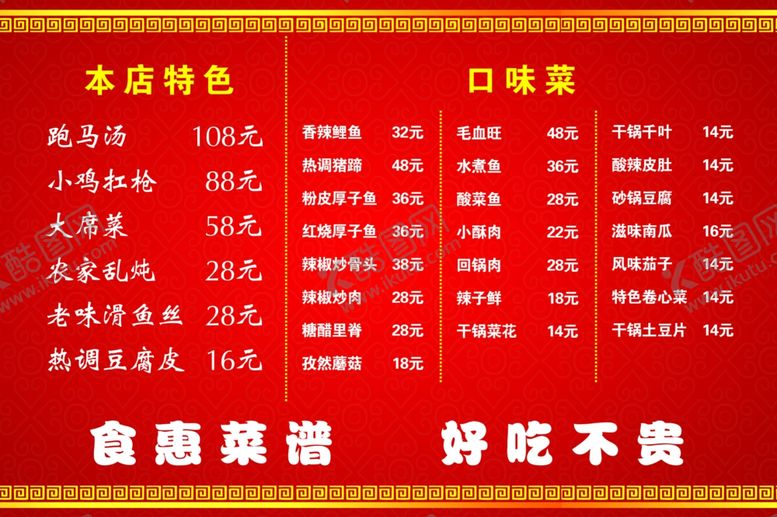 编号：24408410280927123643【酷图网】源文件下载-菜谱