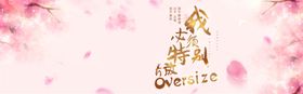 女神节电商banner