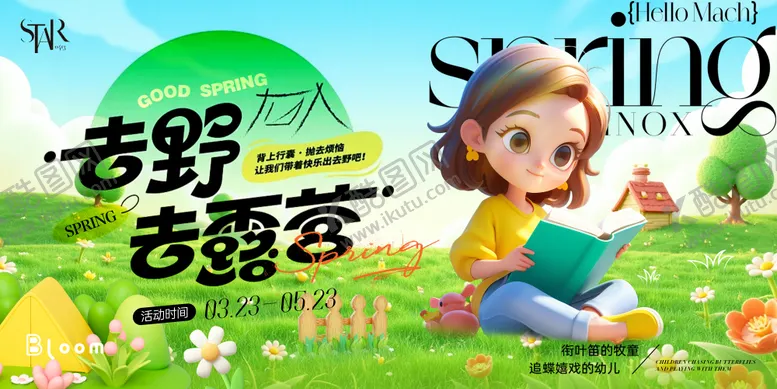 编号：80812703251522215171【酷图网】源文件下载-春天露营出游主画面