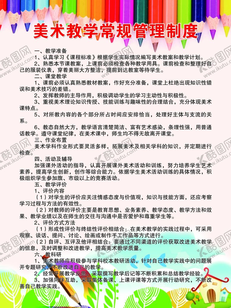 编号：39564110110000254946【酷图网】源文件下载-美术管理制度