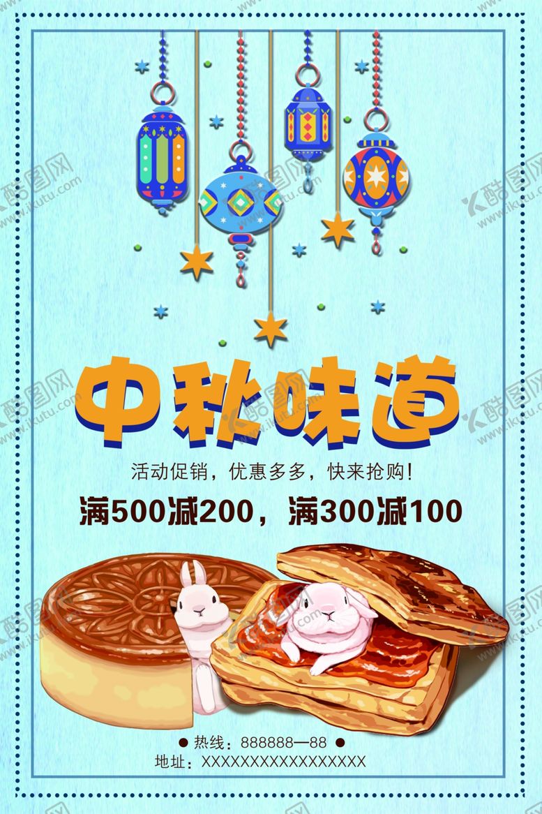 编号：45364509131046155689【酷图网】源文件下载-中秋