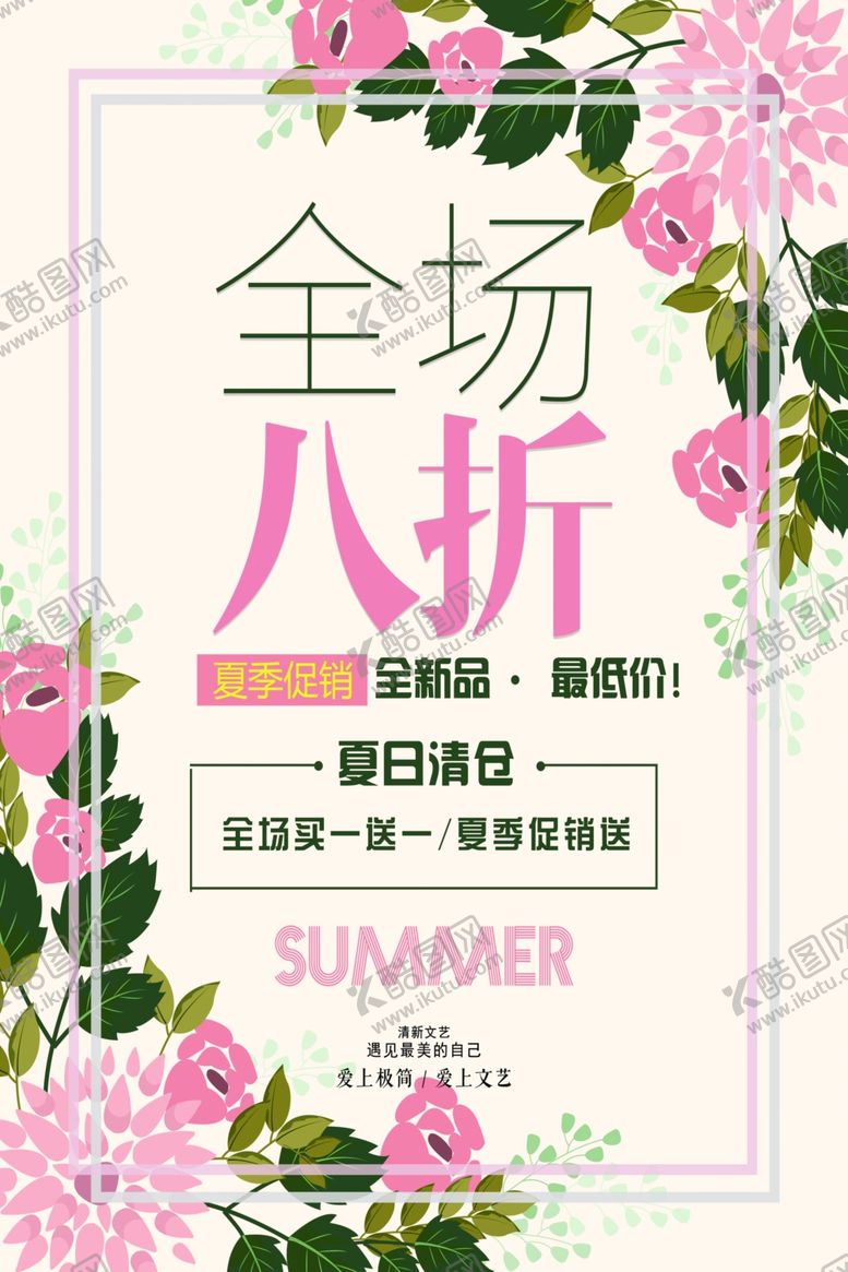 编号：42436110231639445500【酷图网】源文件下载-女装海报