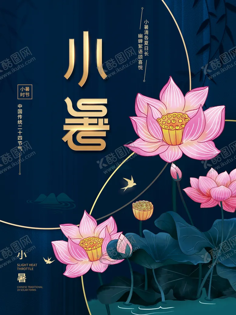编号：54802710100213456852【酷图网】源文件下载-小暑