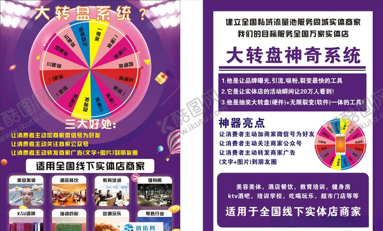 编号：39187110220209177884【酷图网】源文件下载-幸运大转盘系统