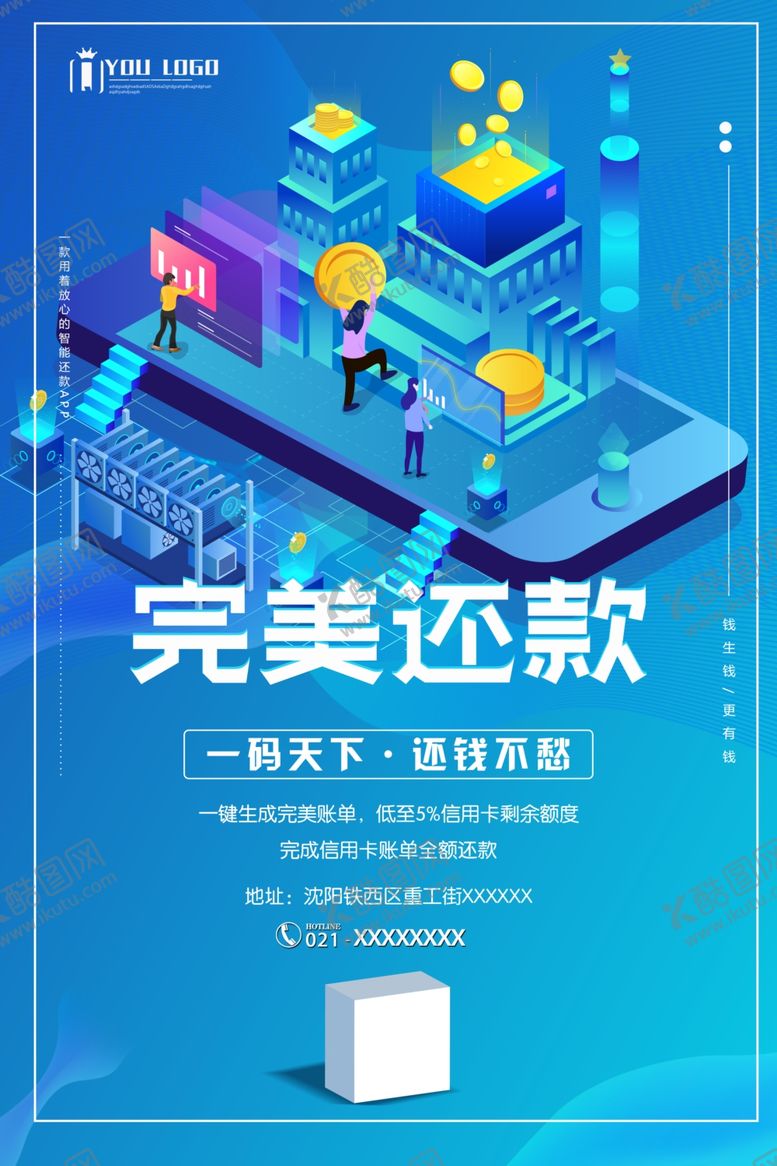 编号：80797310312053228866【酷图网】源文件下载-还款支付金融产品海报