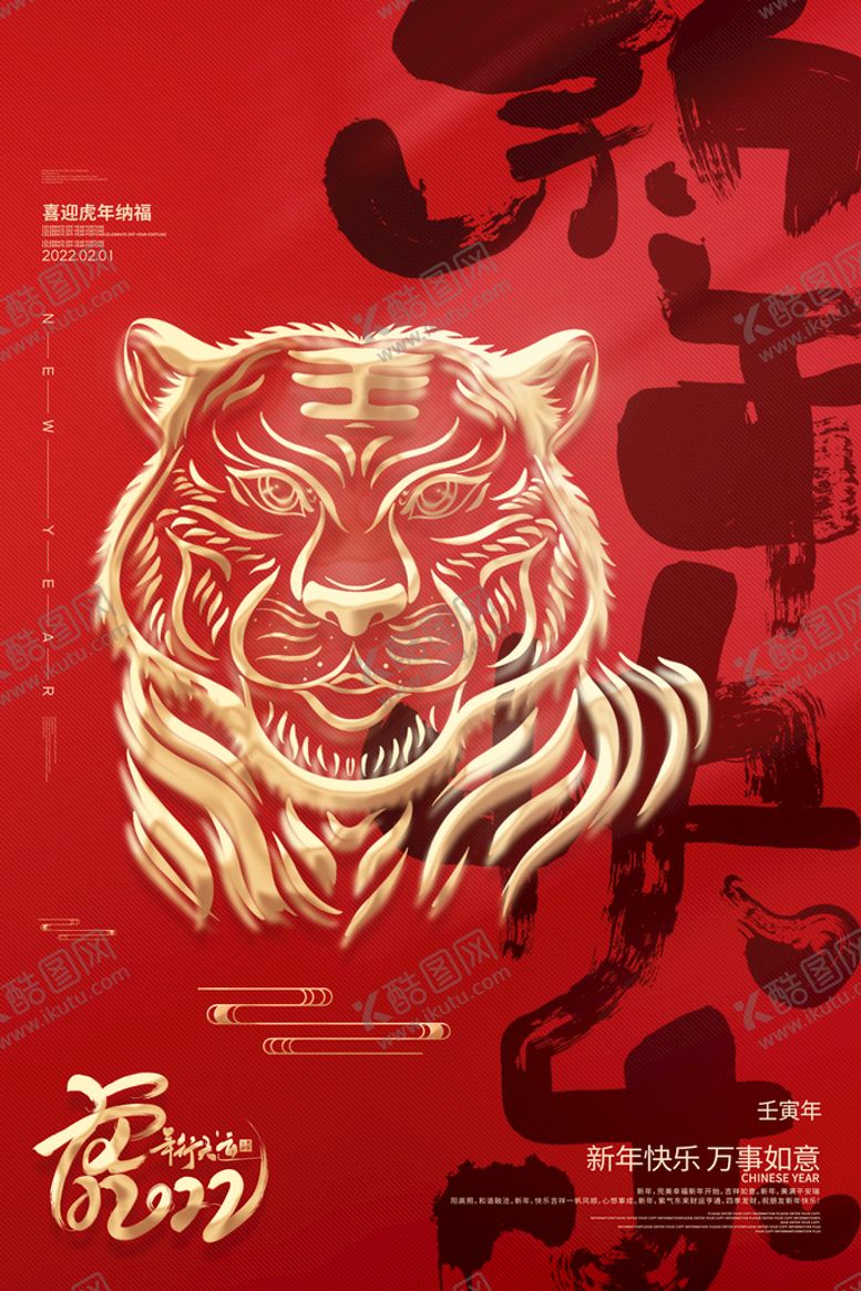 编号：83109710082238200469【酷图网】源文件下载-2022虎年