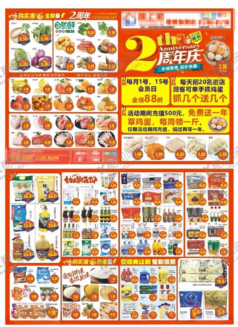 编号：70024804030931434954【酷图网】源文件下载-2周年庆美食促销海报