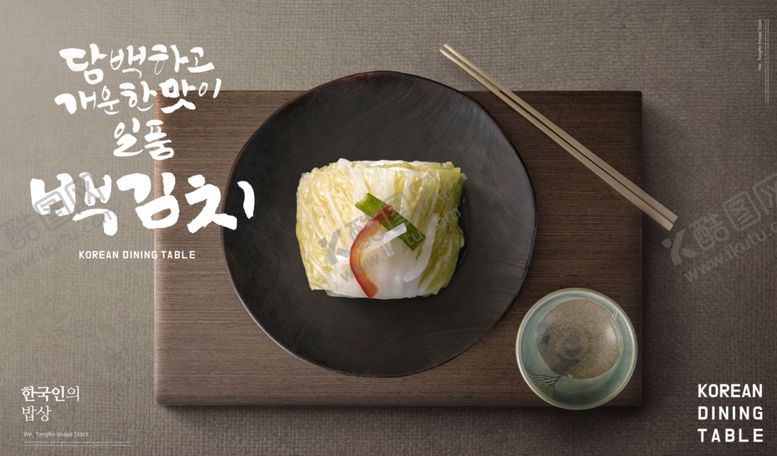 编号：41272707090810397699【酷图网】源文件下载-韩式餐饮美食海报