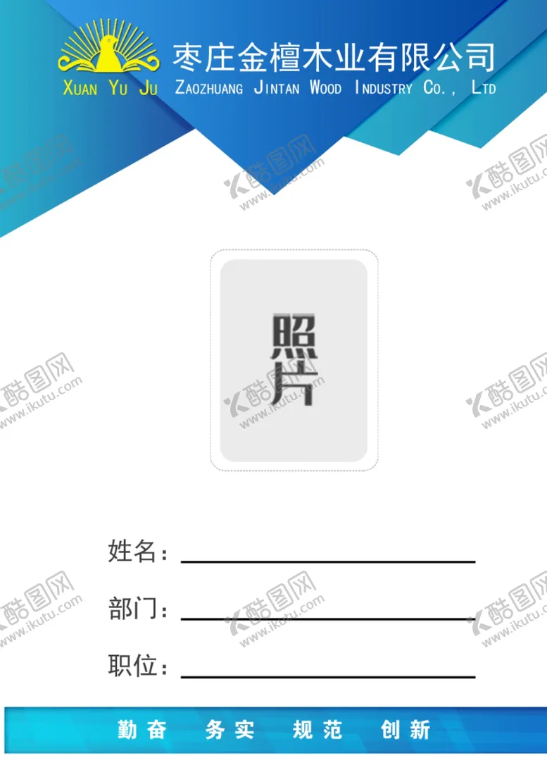 编号：54646307010012419986【酷图网】源文件下载-工作证