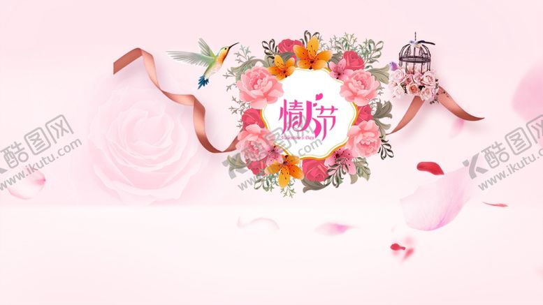 编号：97748709202014449421【酷图网】源文件下载-情人节背景板