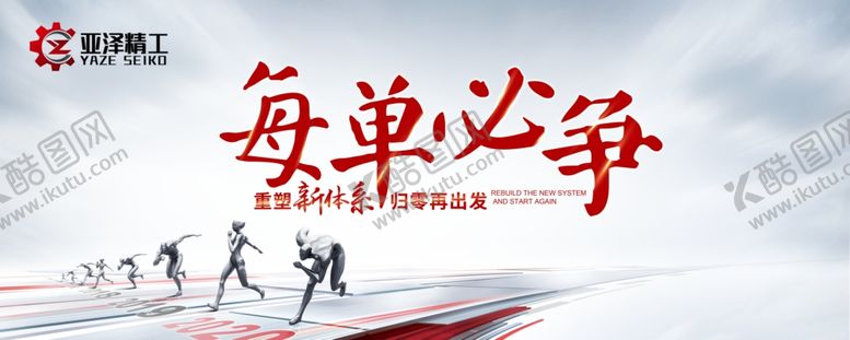 编号：84320109190926016189【酷图网】源文件下载-每单必争