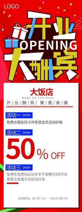 开业大酬宾庆典活动新店盛疯狂抢购
