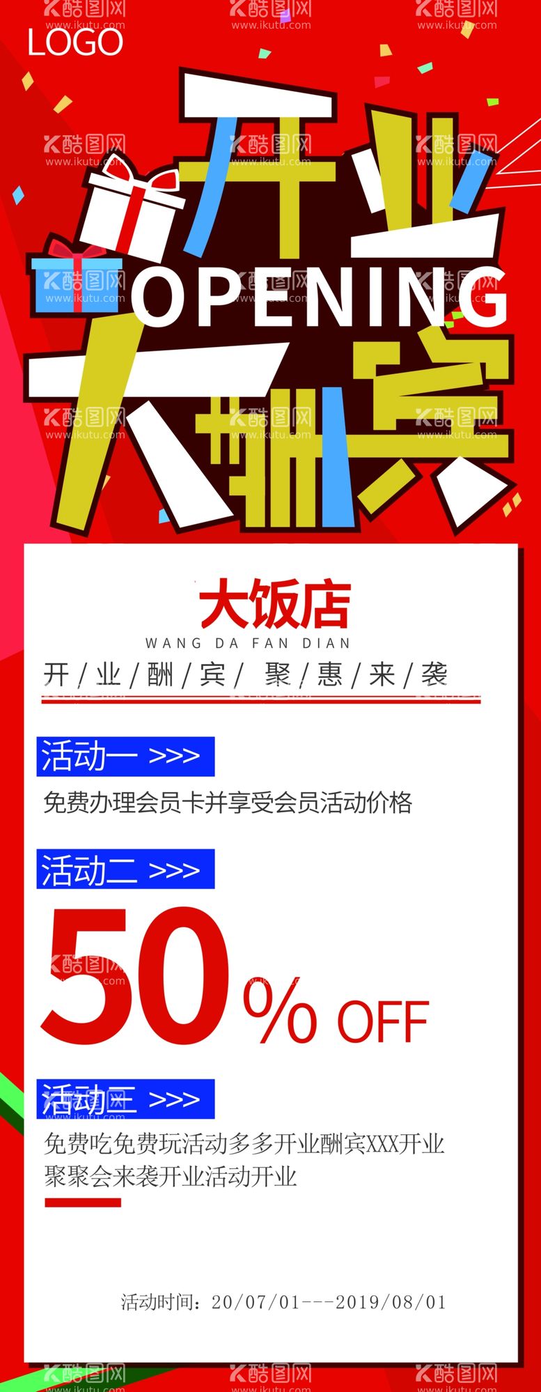 编号：59506901271953275493【酷图网】源文件下载-开业大酬宾