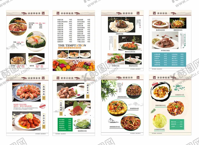 编号：89232202132250375537【酷图网】源文件下载-高档菜谱