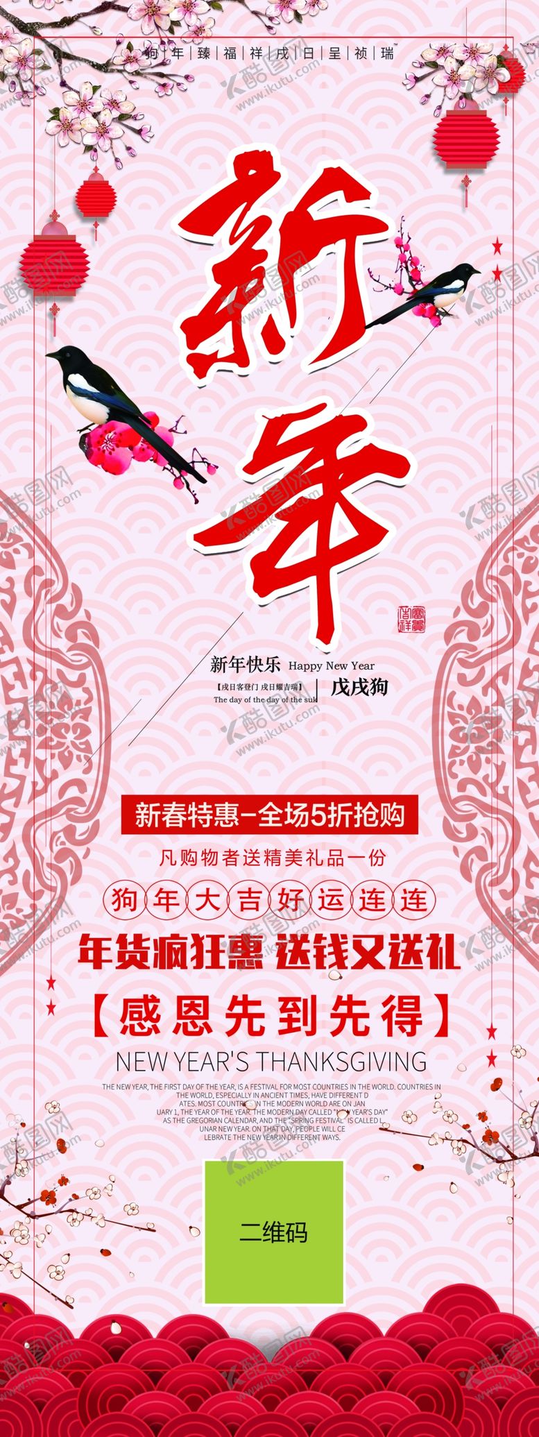 编号：33934705090049535751【酷图网】源文件下载-新年海报