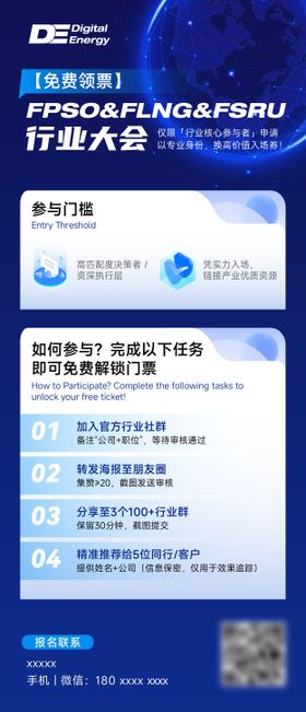 大会活动海报