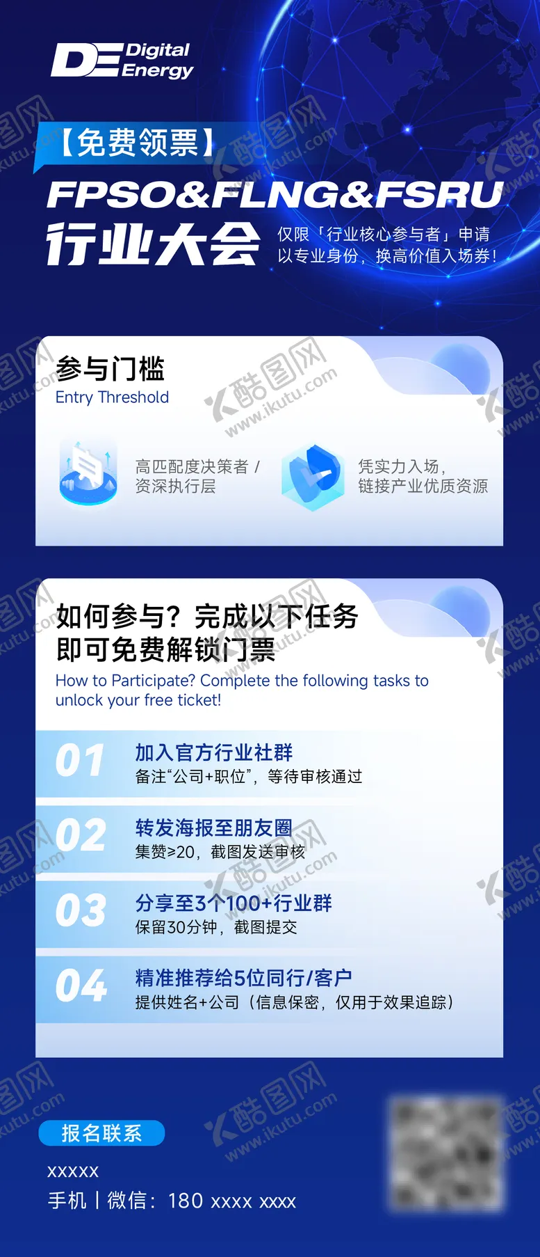 编号：74749006051421325437【酷图网】源文件下载-大会活动海报