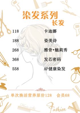 理发店价格表