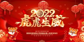 编号：80624909231330243274【酷图网】源文件下载-虎虎生威新年快乐