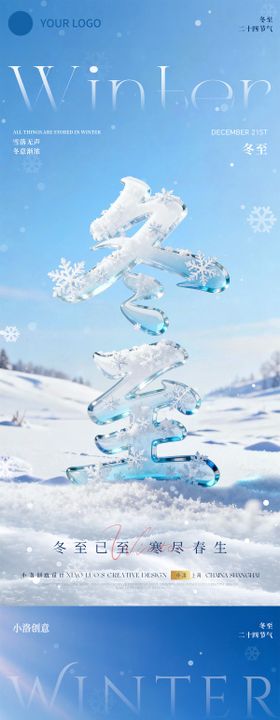冬至立体字海报