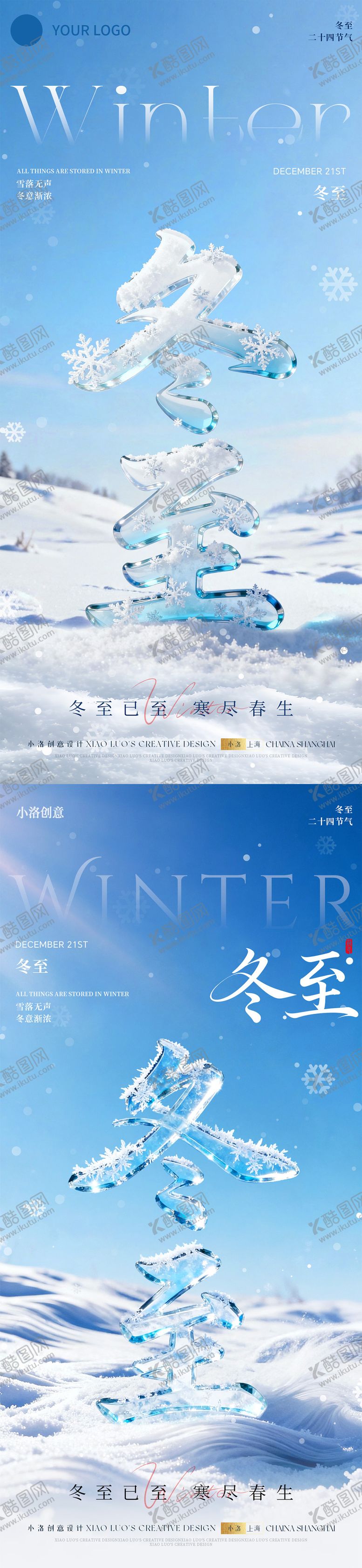 编号：26550611290209018986【酷图网】源文件下载-冬至立体字海报