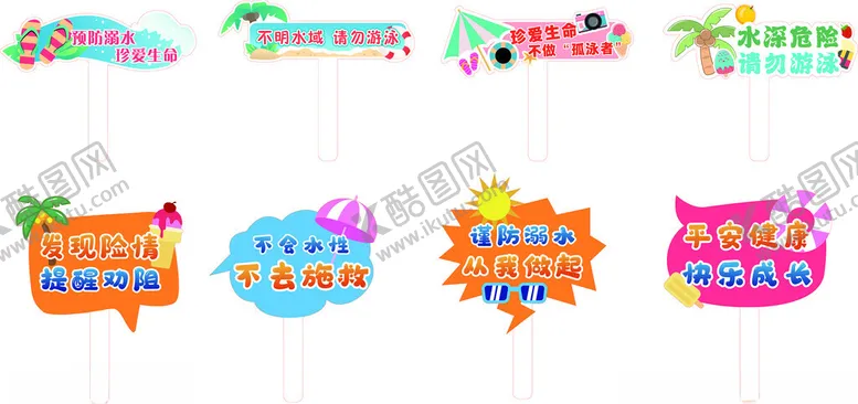 编号：13640601261329127395【酷图网】源文件下载-防溺水手举牌