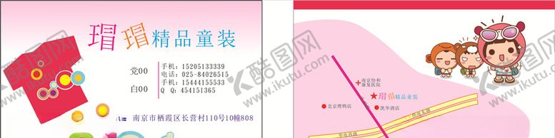 编号：31341510240511565192【酷图网】源文件下载-童装名片