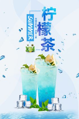 柠檬汁海报 柠檬茶海报 果汁图