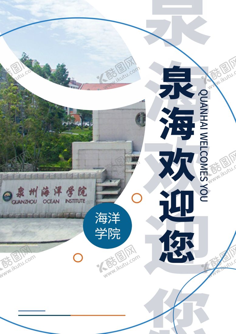 编号：50129912131332036398【酷图网】源文件下载-泉海欢迎您