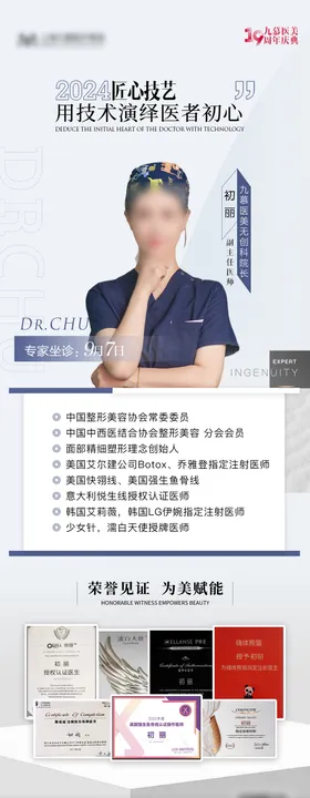 医师介绍