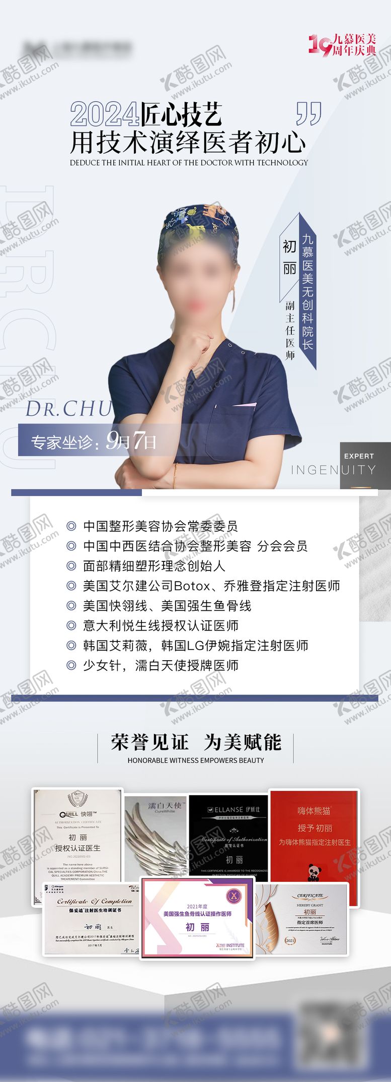 编号：58975808261709599791【酷图网】源文件下载-医师介绍