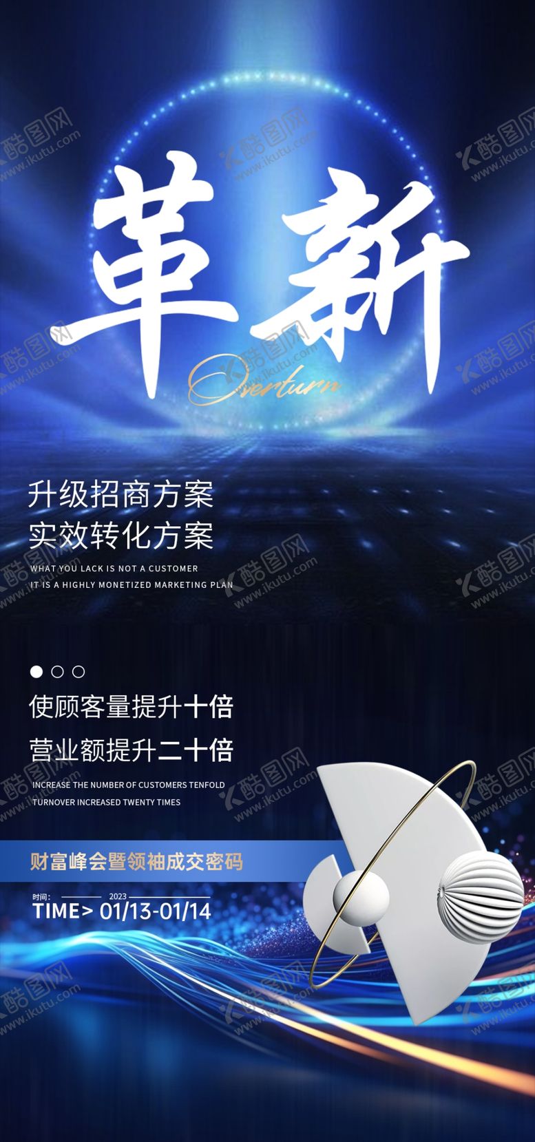 编号：65790303011346011596【酷图网】源文件下载-科技活动展板
