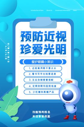 全国爱眼日