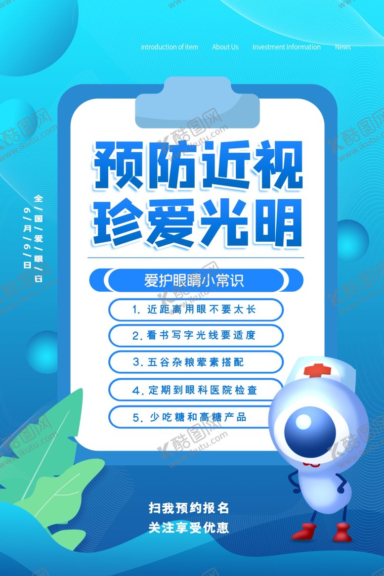 编号：91259105051445218119【酷图网】源文件下载-全国爱眼日