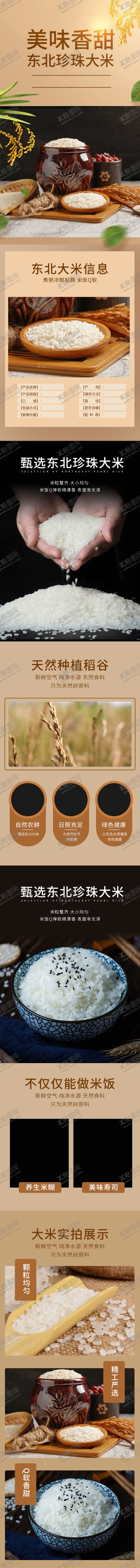编号：46526206261309472970【酷图网】源文件下载-五谷详情页杂粮详情页谷物